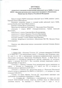 Протокол Гринёва на предсвт к увольнени 1_2.jpg