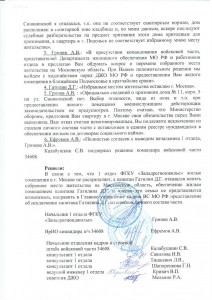 Протокол Гринёва на предсвт к увольнени 2_2.jpg