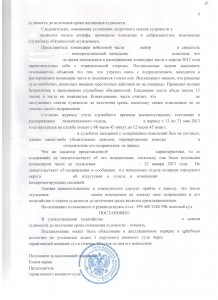 решение суда 2.jpg