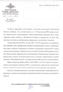 Ответик из ВК 16-07-2013 12-41-01.jpg
