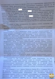РешСуда№4.jpg