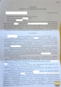 РешСуда№2.jpg