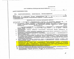 Акт_приема_передачи_квартиры[1].jpg