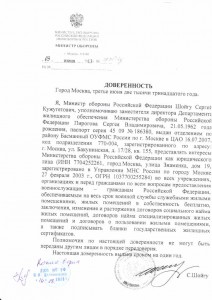 Доверенность Шойгу2.jpg