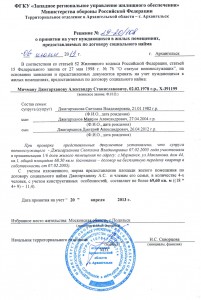 Решение РУЖО по ДСН на сайт.JPG