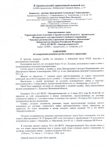 Заявление в суд на сайт (1).JPG