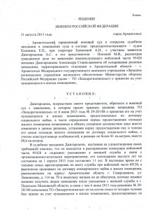 Решение суда на сайт (1).JPG