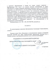 Решение суда на сайт (5).JPG