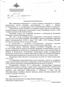ответ деп. госзаказчика.jpg