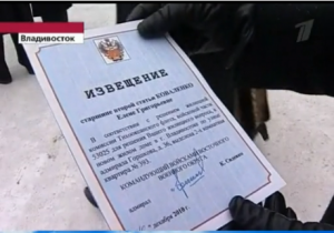 Новое извещение от комадующего ВО.png