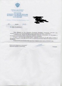 ответ от президента1.jpg