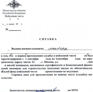 Справка.JPG