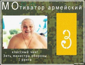 зять министра обороны 1 ранга.jpg