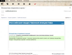 Инициатива в архив_06-09-2013.jpg