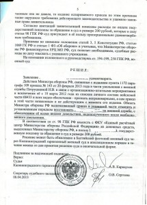 Решение суда.JPG