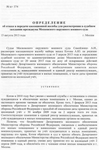 Определение Кассация0001.jpg