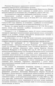 Определение Кассация0002.jpg