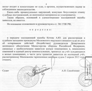Определение Кассация0004.jpg
