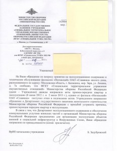 ответ из СпецТУИО 1.jpg