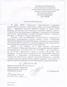 ответ из СпецТУИО 2.jpg