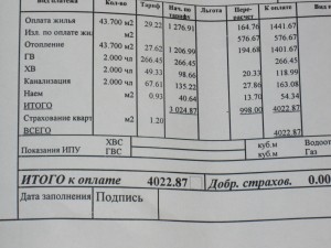 Квитанция_оплаты_жилья[1].jpg