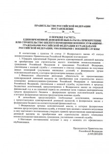 Постановление 1 расчет ЕДВ.jpg