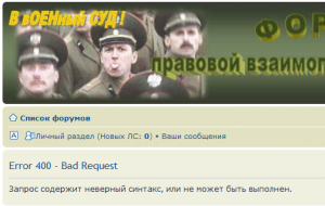 Ошибка 400.png