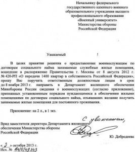 Письмо по рассл ВУ.jpg