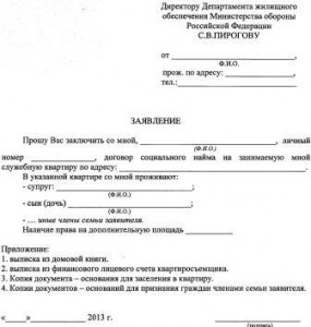 Заявл в ДЖО на рассл.jpg