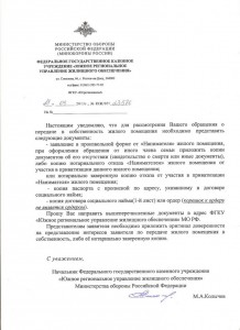 Ответ из ДЖО военсуд.jpg