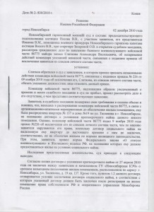 Решение суда 111.jpg