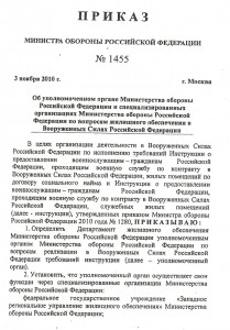 Приказ МО.jpg