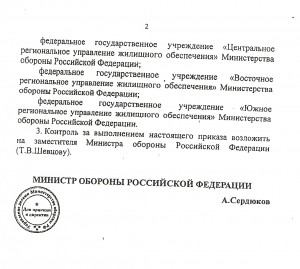 Приказ МО -2.jpg