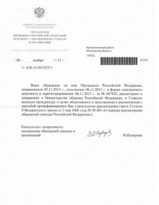 ответ Администрация президента 06.11.2013 002.jpg