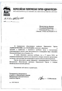 20131106 Отв_ЕР.jpg