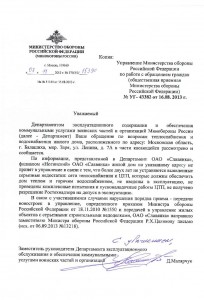20131107 Отв_ДЭС.jpg