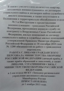 работа с уволннымииз ВС Рф и гражданский персона.jpg
