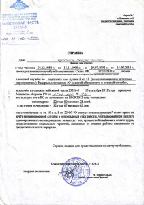 Справка о выслуге_мал.jpg