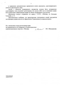 Ответ из управления россреестра по Москве_2 стр.jpg