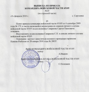 0 выписка из приказа о восстановлении февраль 20100001 [Разрешение рабочего стола].jpg