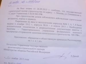 Ответ_УГАСН МО.JPG