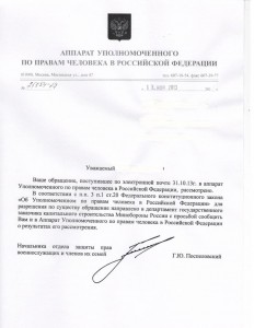 УпоПЧ 13.11.2013 001.jpg
