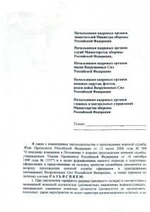 директива ОШМ Важакин.JPG