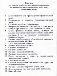 перечень документов_.jpg