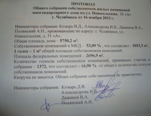 Протокол Очного собрания [].JPG