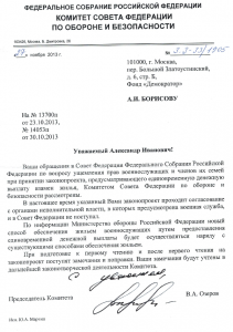 Ответ из Совета Федерации.png