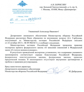 Ответ из Комитета по обороне (ДЖО).png
