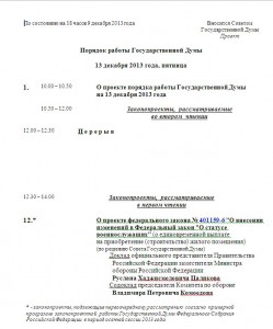 Гос Дума по ЕДВ 13-12-13.JPG