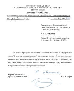 Ответ Комитета по обороне.png