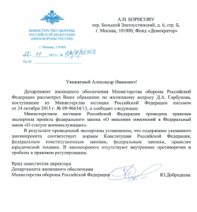 Ответ из МО.png